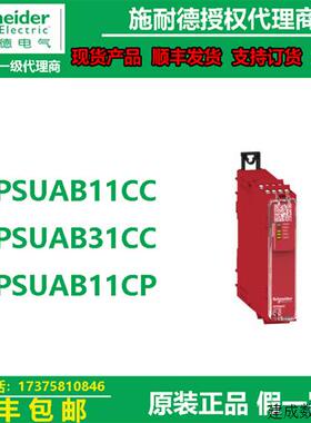 议价施耐德PLC安全模块XPSUAB11CC/XPSUAB31CC/XPSUAB11CP连接端