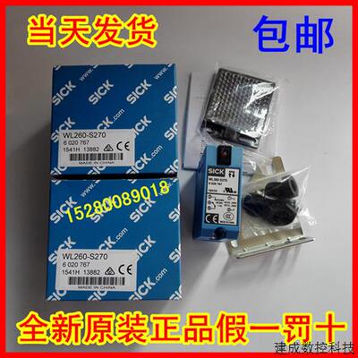 议价WL260-S270 6020767 德国SICK 光电开关 当天发货8月