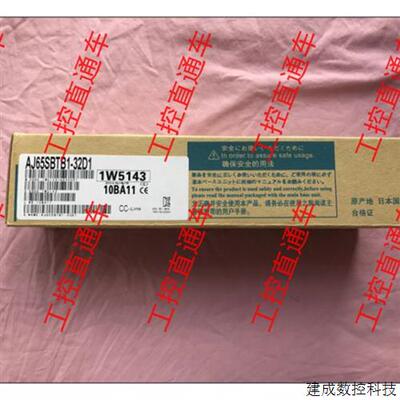 议价正品三菱AJ65SBTB1-32D1日本制造AJ65SBTBI-32DI