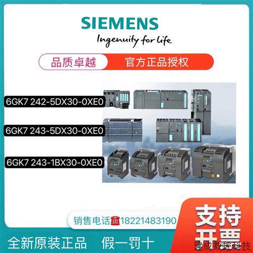 议价产品通讯器6GK7242-5DX30/243-5DX30/243-1BX30-0XE0 CPU12