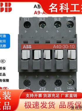 议价原装正品ABB接触器A40-30-10 AX40 A40D-30-10 01 AC110V 220