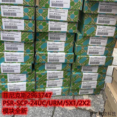 议价全新菲尼克斯2963747 PSR-SCP-24UC 2963763 2963718 安全继