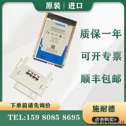 议价施耐德 PLC TSXMRPP384K  原装进口 质保一年 正品现货 包邮