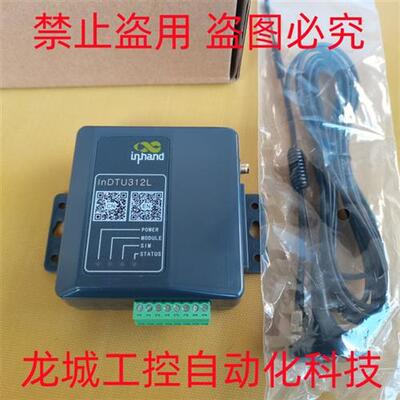 议价全新原装 映翰通4G全网通 DTU模块  InDTU312L双SIM卡