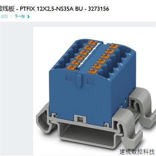 议价菲尼克斯 Phoenix  接线板 - PTFIX 12X2.5-NS35A BU - 32731