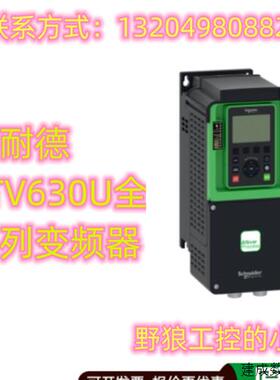 议价ATV630U07M3D/ATV630U15M3D/ATV630U22M3D/ATV630U30M3D施耐