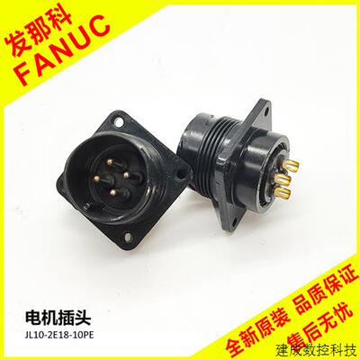 议价JL10-2E18-10PE发那科电机专用动力插头航空四芯JAE插头全新