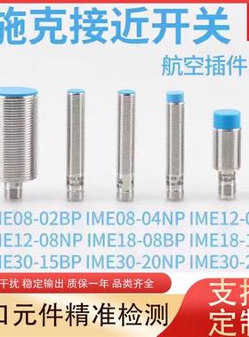 议价接近开关IME12-04BPSCOS双倍IME18-12NPSZCOSIME08IME30SZTOS