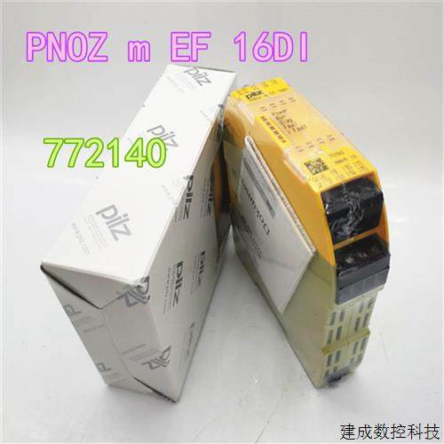 议价德国原装皮尔兹PILZ继电器PNOZ m EF 16DI 货号772140