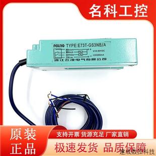 A四线NPN前闭后开U槽型光电开关 GS3NB 议价浙江飞凌 传感器E73T