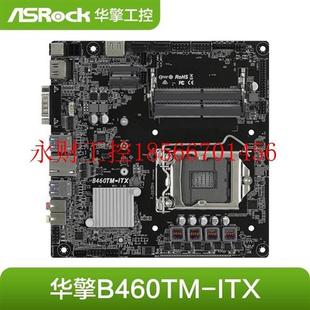 ITX超薄小主机工控主板 MINI 议价B460TM ITX主板THIN