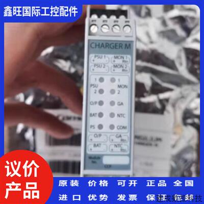 议价康士廉CONSILIUM 火警模块 CHARGER M PART NO5100061-03A