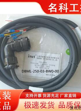议价invt英威腾伺服电缆DBML-250-03-BW0-00电机动力线150 BB0 07