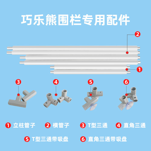 巧乐熊游戏围栏配件三通替换
