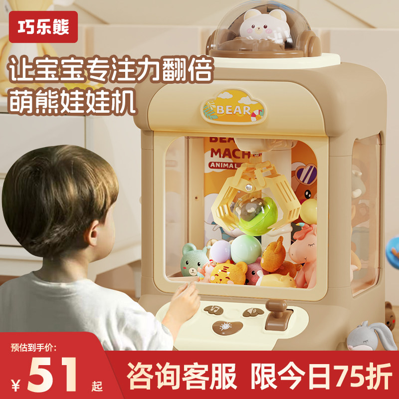 儿童抓娃娃机小型家用家庭版大号玩具夹公仔扭蛋机女孩新年礼物,玩具/童车/益智/积木/模型,游艺机/娃娃机/扭蛋机,淘宝优惠券,粉丝福利购,淘宝优惠卷