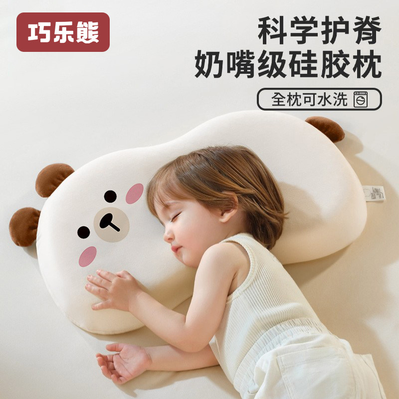 巧乐熊儿童枕头宝宝婴儿硅胶枕透气可水洗幼儿园小学生1-3-6岁+