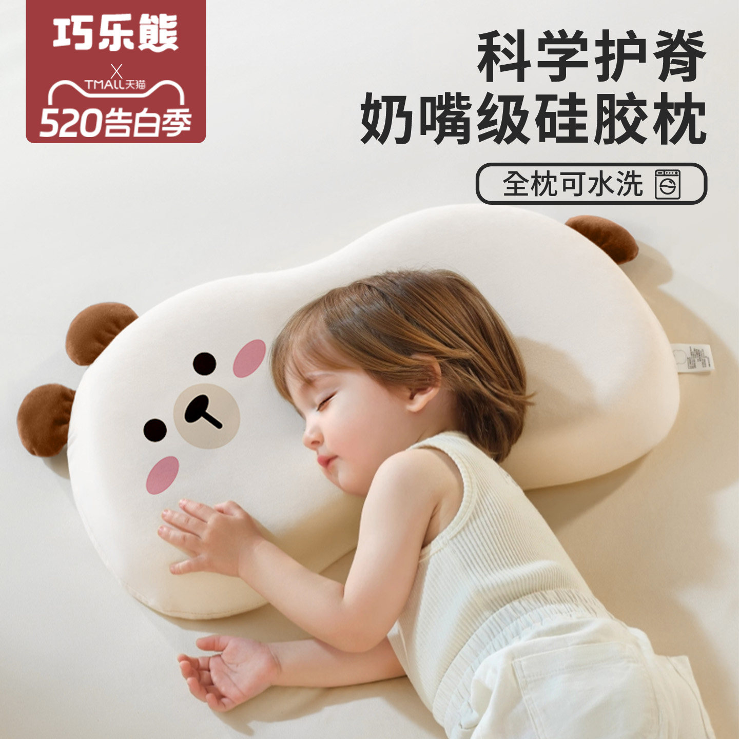 巧乐熊儿童枕头宝宝婴儿硅胶枕透气可水洗幼儿园小学生1-3-6岁+