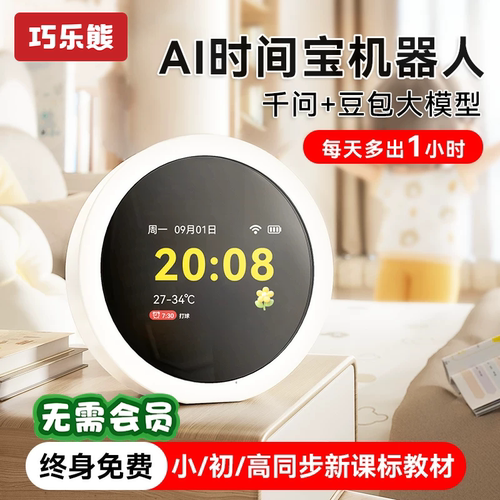 巧乐熊人工智能AI语音早教学习机