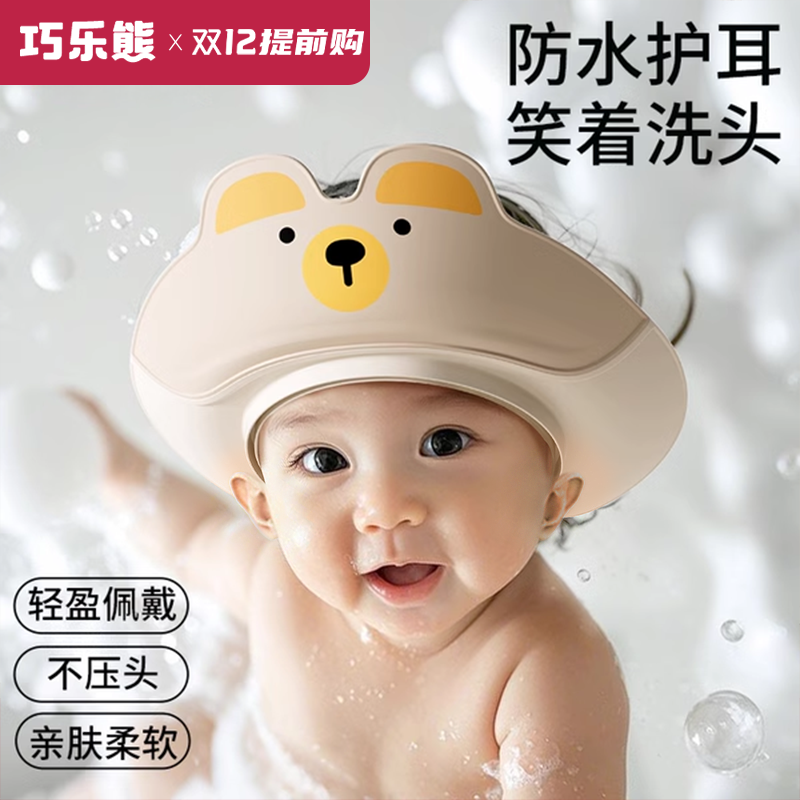 巧乐熊防回流洗头帽