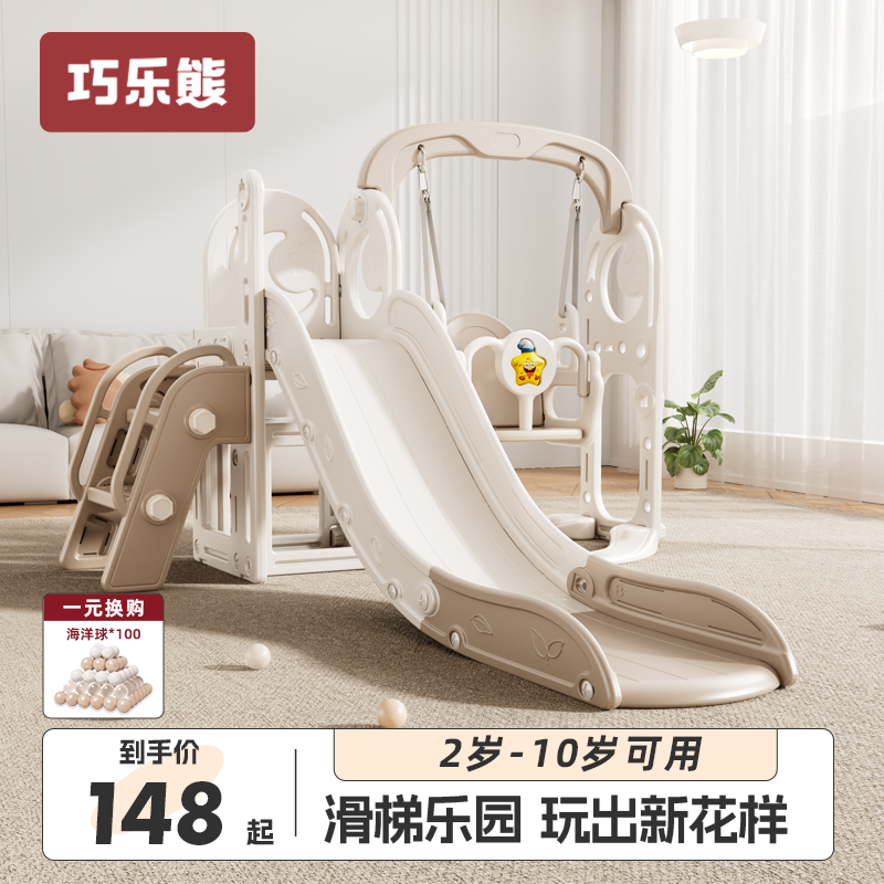 巧乐熊家用小型多功能二合一滑梯