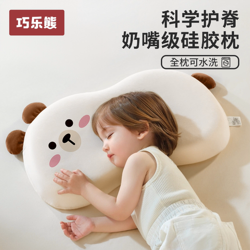 巧乐熊儿童硅胶枕透气可水洗