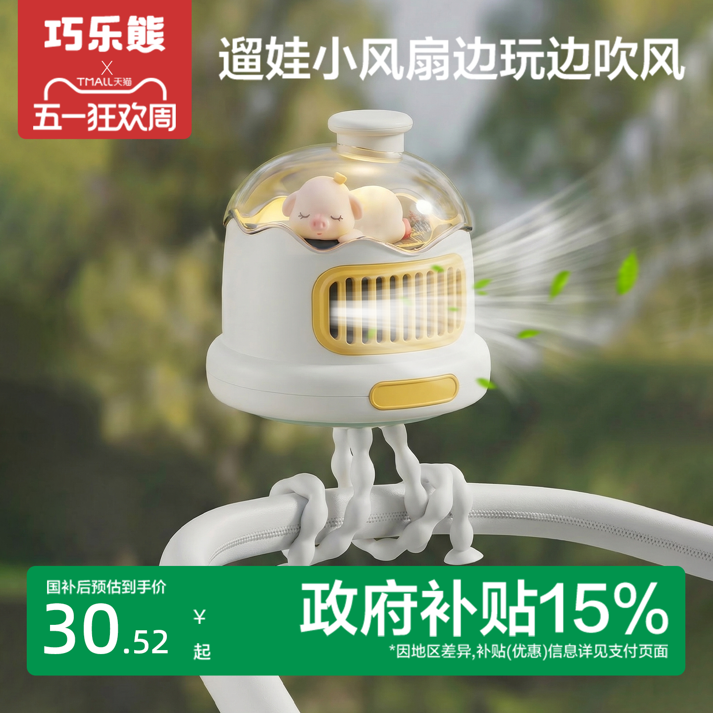 婴儿车小风扇八爪鱼手持便携充电摇头外出桌面儿童宝宝手推车婴儿床装