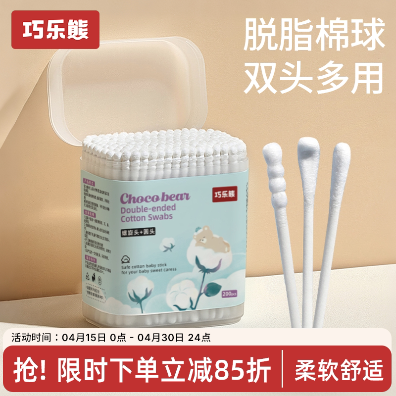 新生婴儿棉签宝宝专用掏耳朵挖耳勺鼻屎儿童棉签小头细双头棉花棒