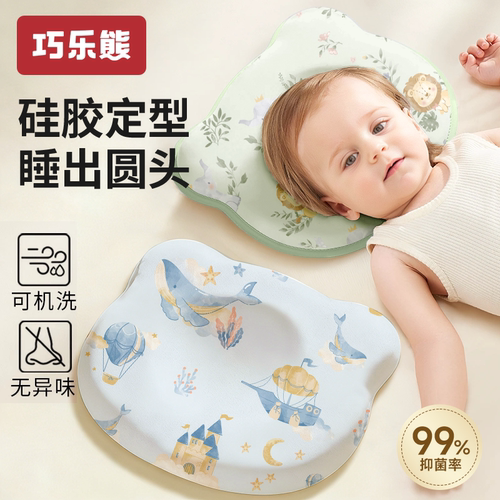 婴儿枕头硅胶定型枕矫正头型