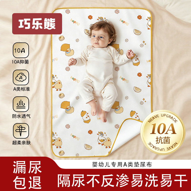 婴幼儿专用隔尿垫防水垫可水洗大尺寸宝宝儿童a类纯棉床单尿布垫