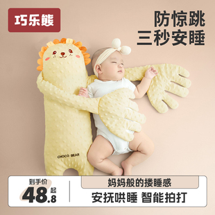 婴儿哄睡拍打神器安抚手掌哄娃躺睡宝宝防惊跳抱睡拍屁股安抚枕