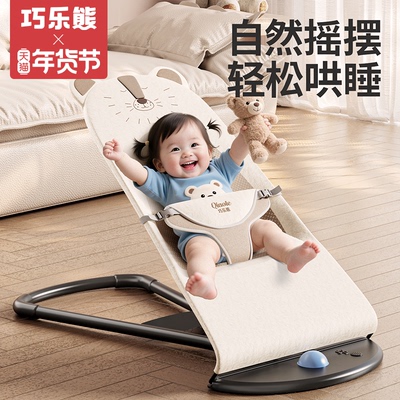 婴儿摇摇椅哄娃神器小月龄宝宝