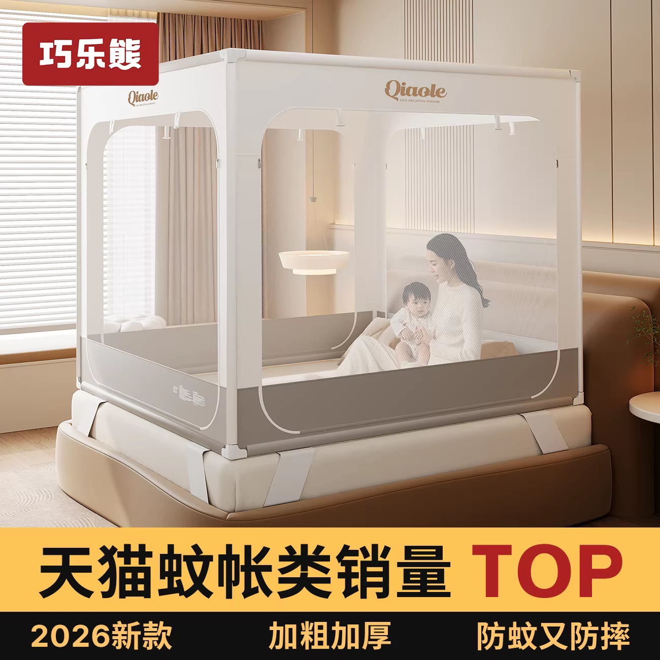 防摔蚊帐2026新款蒙古包家用卧室全罩式儿童婴儿防止掉床全底新型