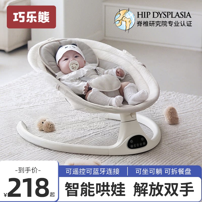 巧乐熊婴儿躺睡神器哄娃摇摇椅图片