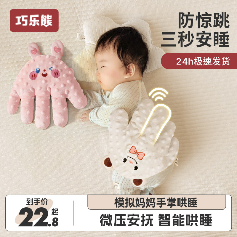婴儿拍睡安抚手掌哄睡神器宝宝躺睡哄娃自主入睡搂睡觉二月闹拍打