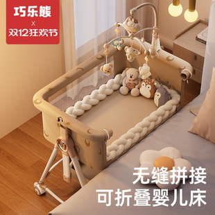 巧乐熊婴儿床可移动便携式 摇篮床可折叠多功能bb床新生儿拼接大床
