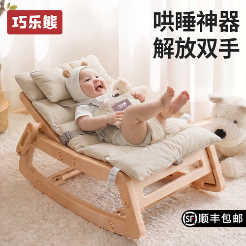巧乐熊哄娃神器摇摇椅