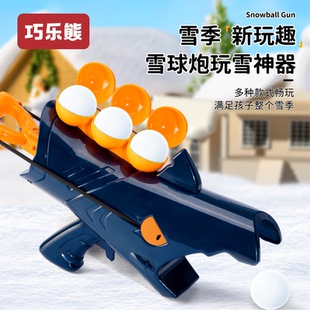 儿童雪球枪玩具冬季户外打雪仗神器玩雪神器雪球夹子雪地游乐玩具