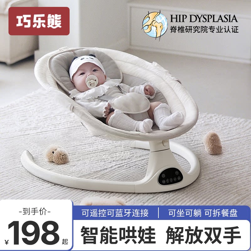 巧乐熊婴儿躺睡神器哄娃摇摇椅