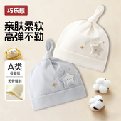 婴儿帽子春秋款 纯棉a类新生婴幼儿初生0到3个月女宝宝加厚小胎帽
