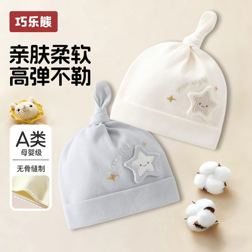 春秋A类纯棉加厚新生儿宝宝胎帽