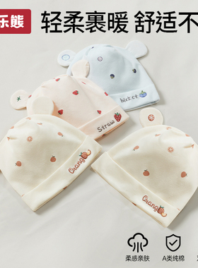 巧乐熊新生婴儿帽子0-3个月男女宝宝双层胎帽a类纯棉婴幼儿胎帽