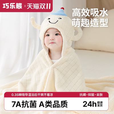 巧乐熊婴儿浴巾带帽斗篷浴袍