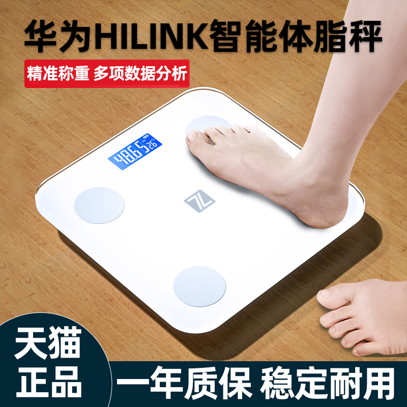 智能体脂秤适用华为HiLink手机APP体重秤健康电子秤精准减肥体脂称女