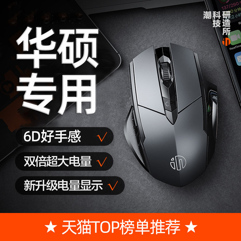 适用华硕无线蓝牙鼠标天选5笔记本通用4电脑a豆14女生pro静音原装