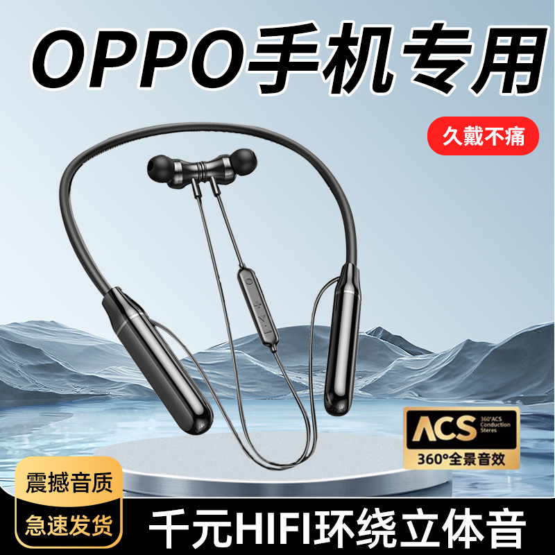 oppo挂脖式蓝牙耳机适用reno9新款8pro原装7正品6降噪5运动4无线-封面