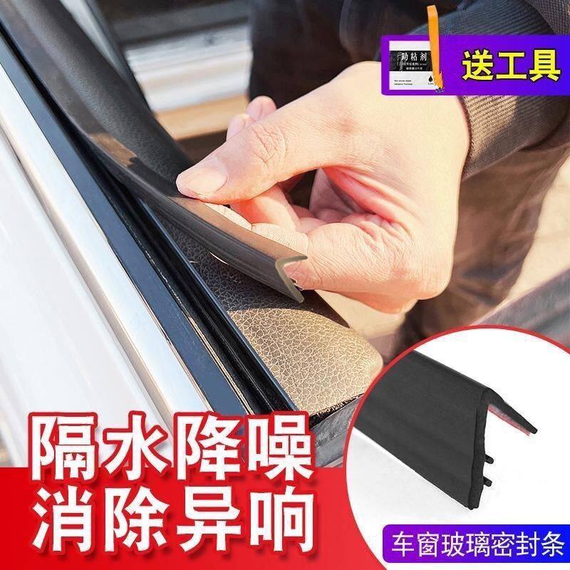 汽车车门玻璃密封条静音