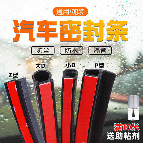 防水密封条隔音胶条全车胶条