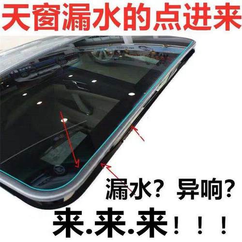 防漏水汽车天窗车顶密封条防水