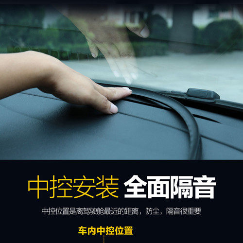 密封胶条中控台改加装