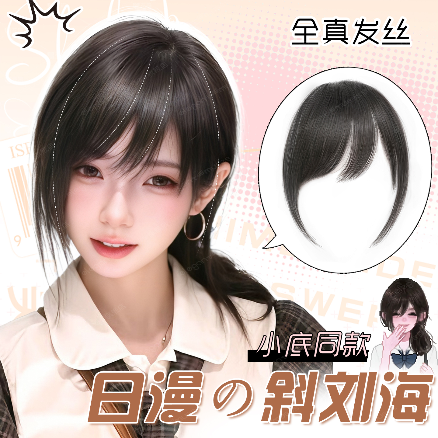 全真发头顶轻薄无痕古早风斜刘海